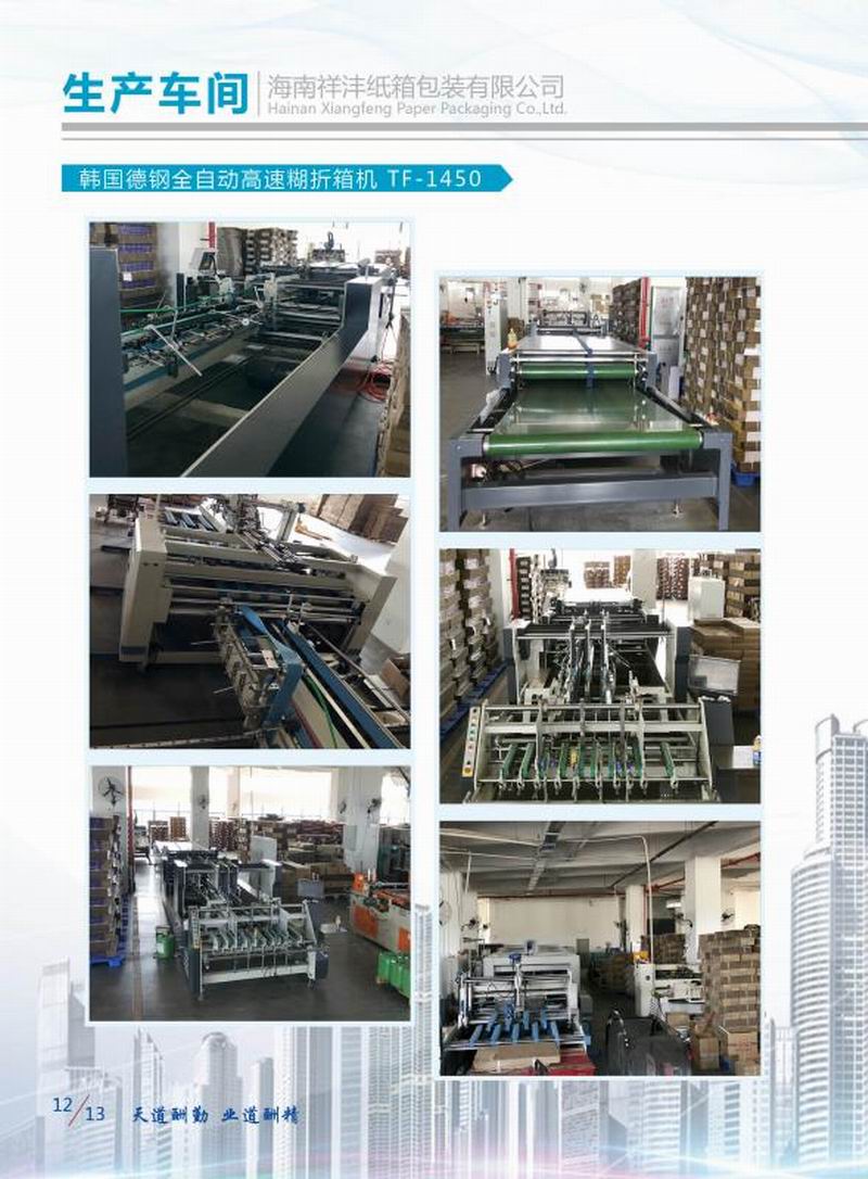 公司设备厂房展示