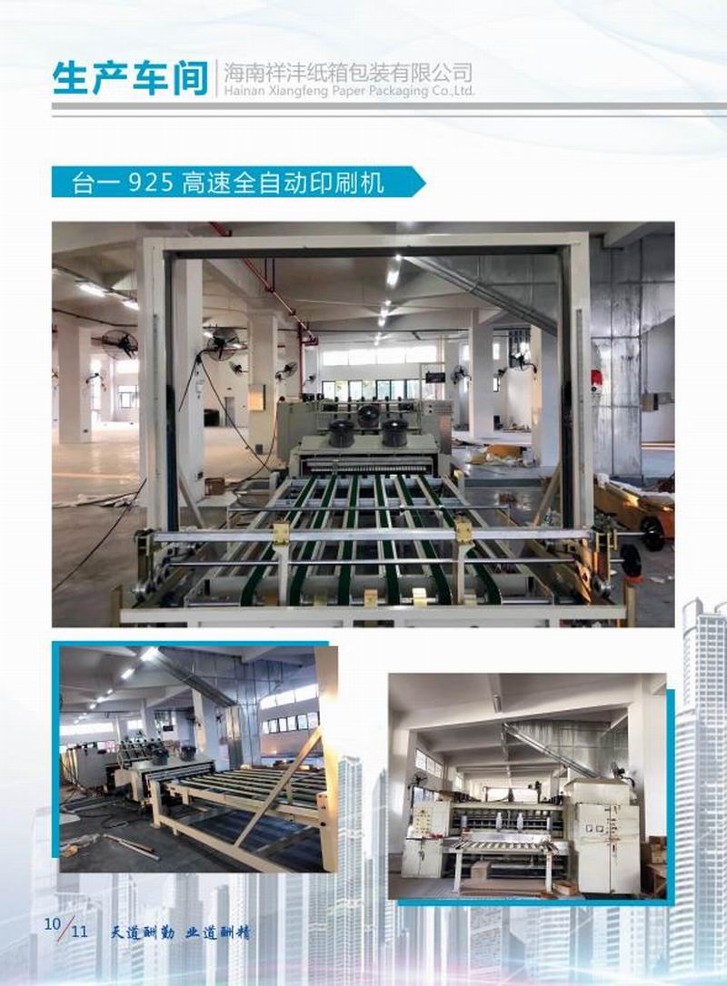 公司设备厂房展示