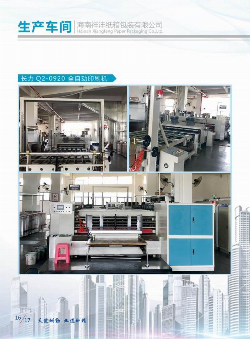 公司设备厂房展示